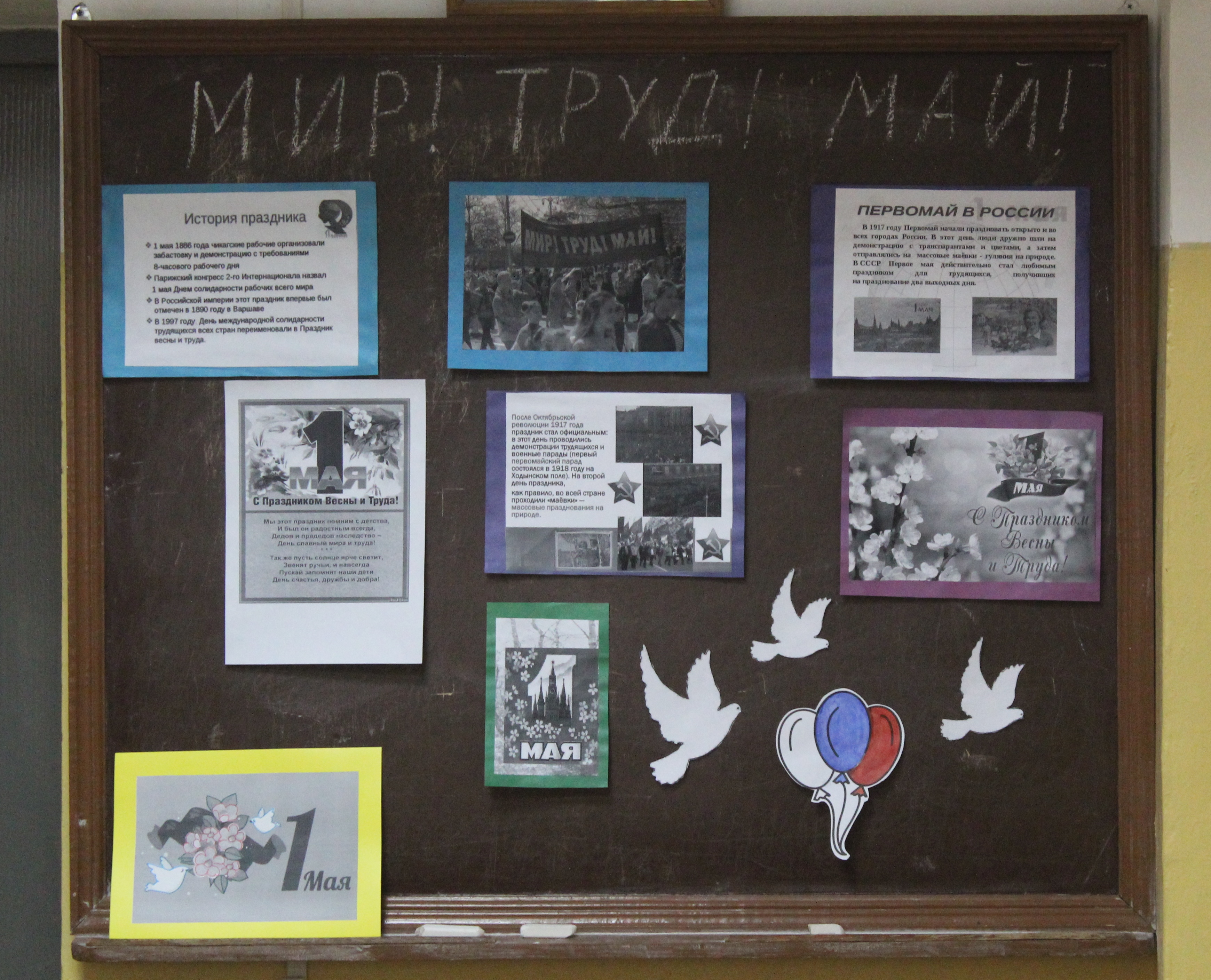О труде и Первомае#про45 #образование45.