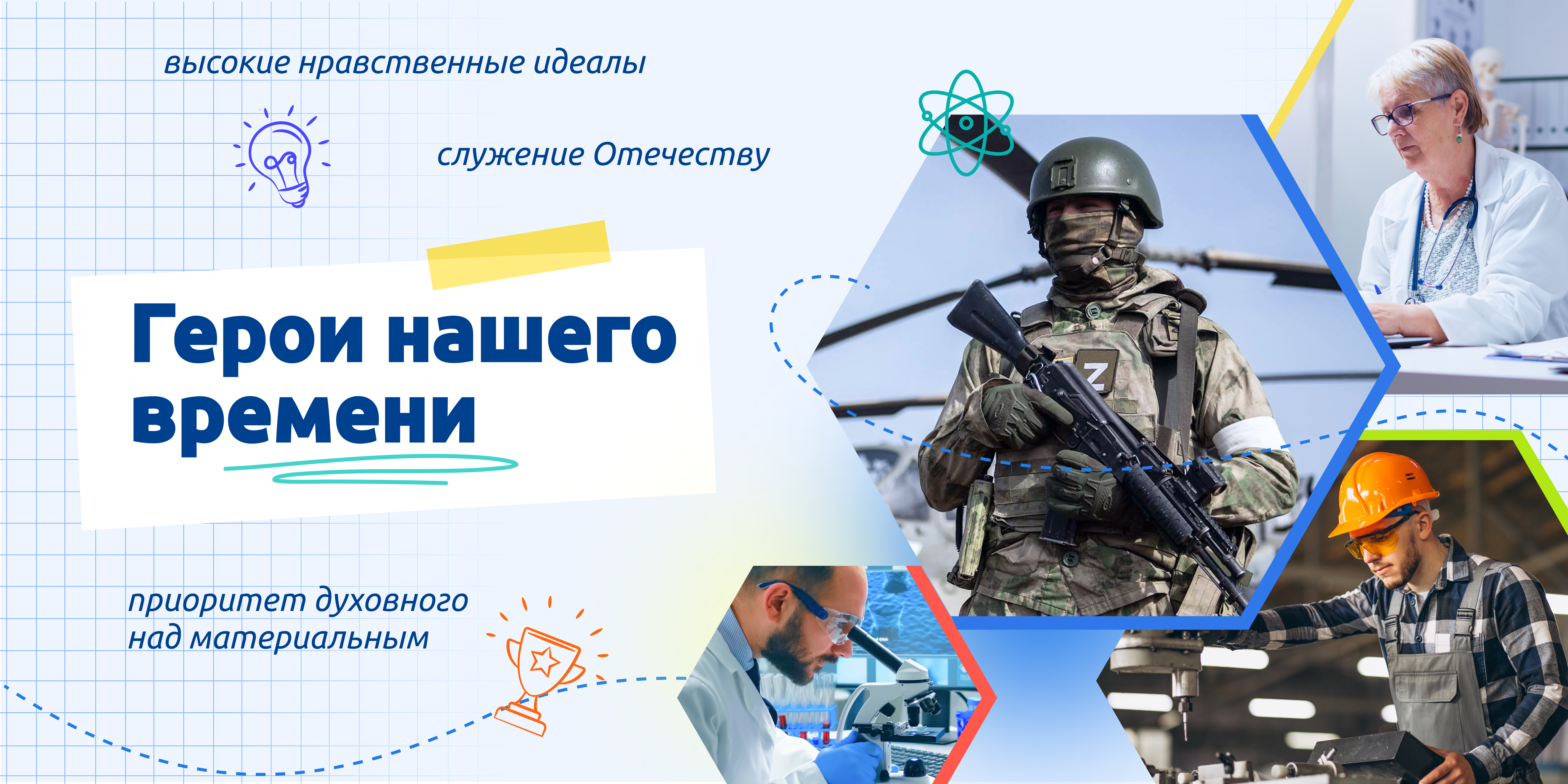 Размышления о героях.